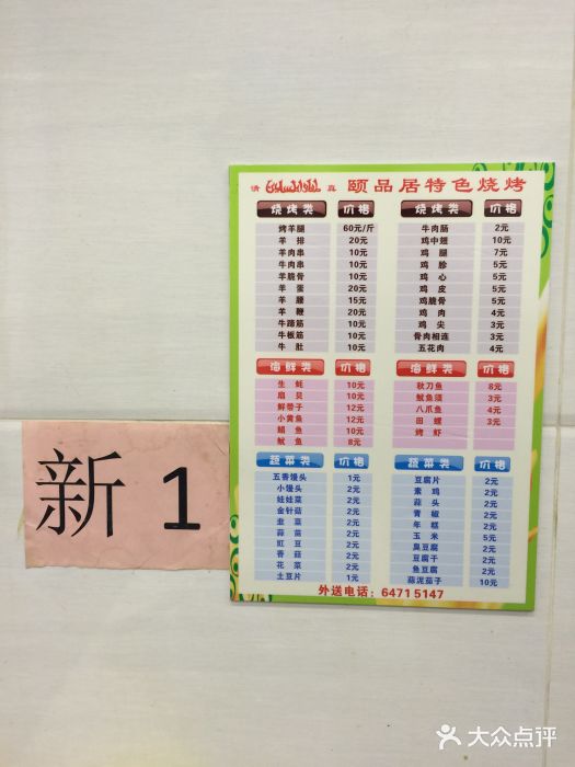 颐品居涮肉(乌鲁木齐中路店)菜单图片