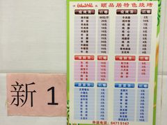 菜单-颐品居涮肉(乌鲁木齐中路店)