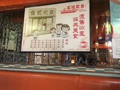 -金记冰室(霎东街店)