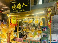 -和平菓局(王府井店)