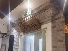 -湘味淳(千禧街店)