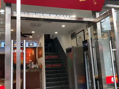 门面-裕兴记·三虾面(西北街总店)