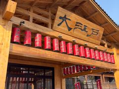 -大江户·温泉洗浴(浑南店)