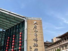 -西安大唐西市博物馆