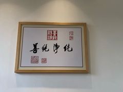 用餐区-素满香·素食自助餐(苏州·临顿路店)