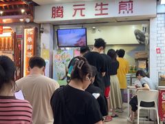-腾元生煎(西华路店)