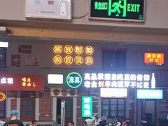 -清真·金鑫隆牛羊肉(环山路店)