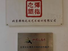 -弹指之间吉他培训(石景山店)