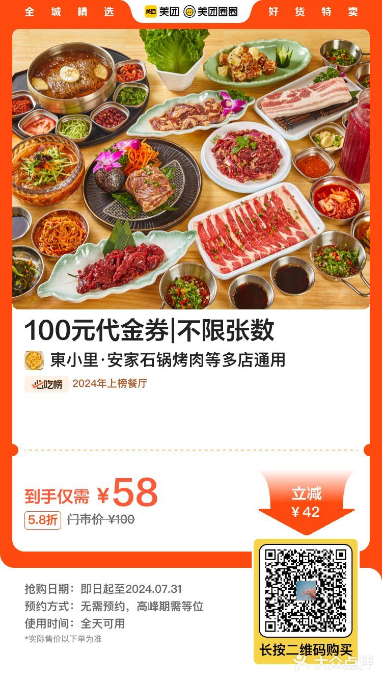 五角场 东小里 多店 石锅烤肉 58代100