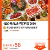 五角场 东小里 多店 石锅烤肉 58代100