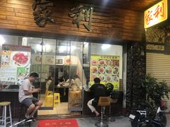-家利美食店