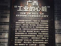 -柳州工业博物馆
