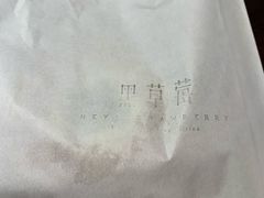 -黑草莓(重庆路店)