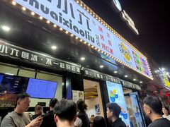 -帅小六刨冰·不一样的奶冰(总店)