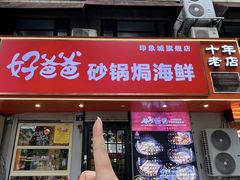 -好爸爸(印象城旗舰店)