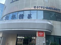 -上座云间·青年赣菜(绿茵店)