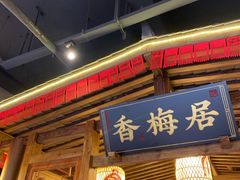 门面-杨记隆府(时代天街店)
