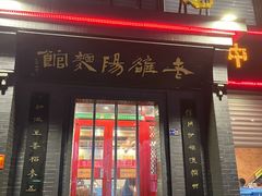 -老雒阳面馆·水席(定鼎门店)