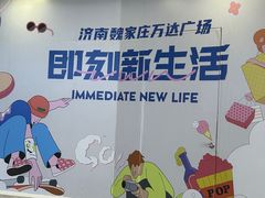 -万达广场(济南魏家庄店)