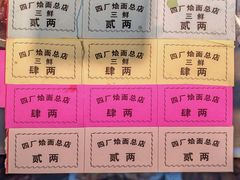 -四厂烩面(棉纺路店)