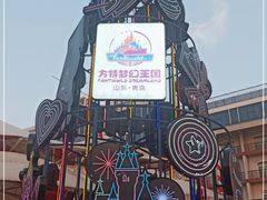 -青岛方特梦幻王国