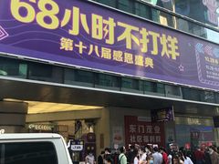 -茂业百货(东门店)