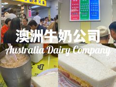 -澳洲牛奶公司(佐敦店)