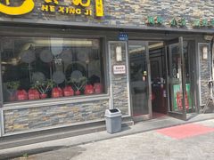 门面-熙盛源(复兴路店)
