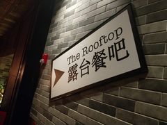 -AZUL by FUEL蓝色·法式酒馆(琶醍店)