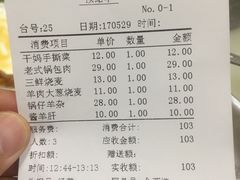 账单-杨记小骨头羊杂馆(南五马路店)