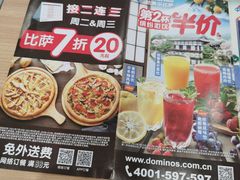 -达美乐比萨(安德路店)