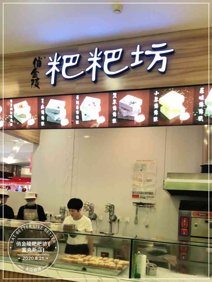 俏金陵粑粑坊(富克斯店)-"每次来福克斯,老婆必会买了打包的店.推.