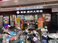 -潮静·潮州小馆·海鲜·卤味·砂锅粥