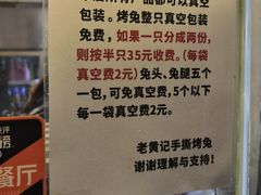 -老黄记手撕烤兔(玉林街店)