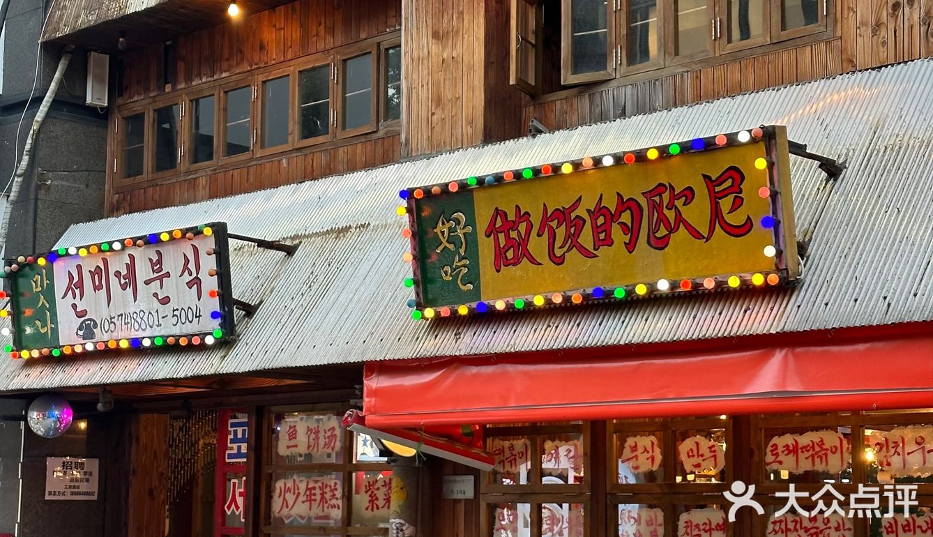 韩剧里走出来的韩料餐厅🍴做饭的欧尼
