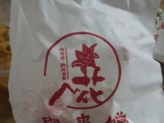 -山丹丹西北菜(金贸大厦店)
