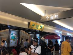 等位区-陈傻子餐厅(世纪都会店)