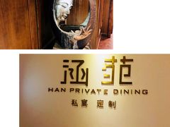 -涵苑私宴定制(外滩店)