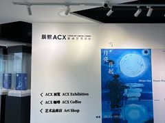 -辰熙ACX星海艺术中心