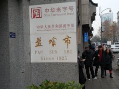 -盘飧市(春熙路店)