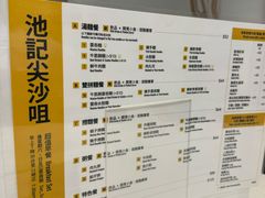 -池记(尖沙咀店)