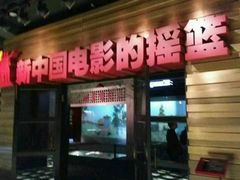 -长影旧址博物馆