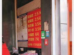 -肖为民麻糕(双桂坊店)