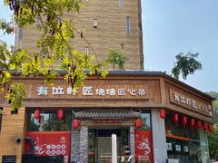 -有位虾匠·胶东土菜小馆(市北店)