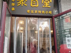 -聚首堂·特色小吃·肘子(什刹海德胜门店)