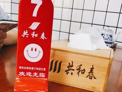 -共和春(凤凰街店)