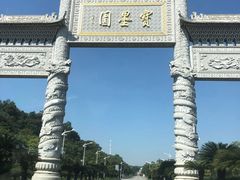 大门-宝墨园景区