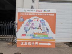 -沈阳奥体冰雪嘉年华