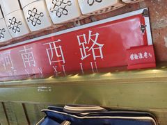 -飨府.老淮面馆.自营(清河路店)