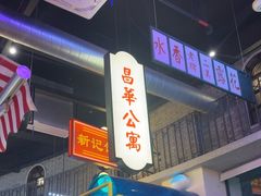 -王庄阿咪海鲜大排档(象园店)